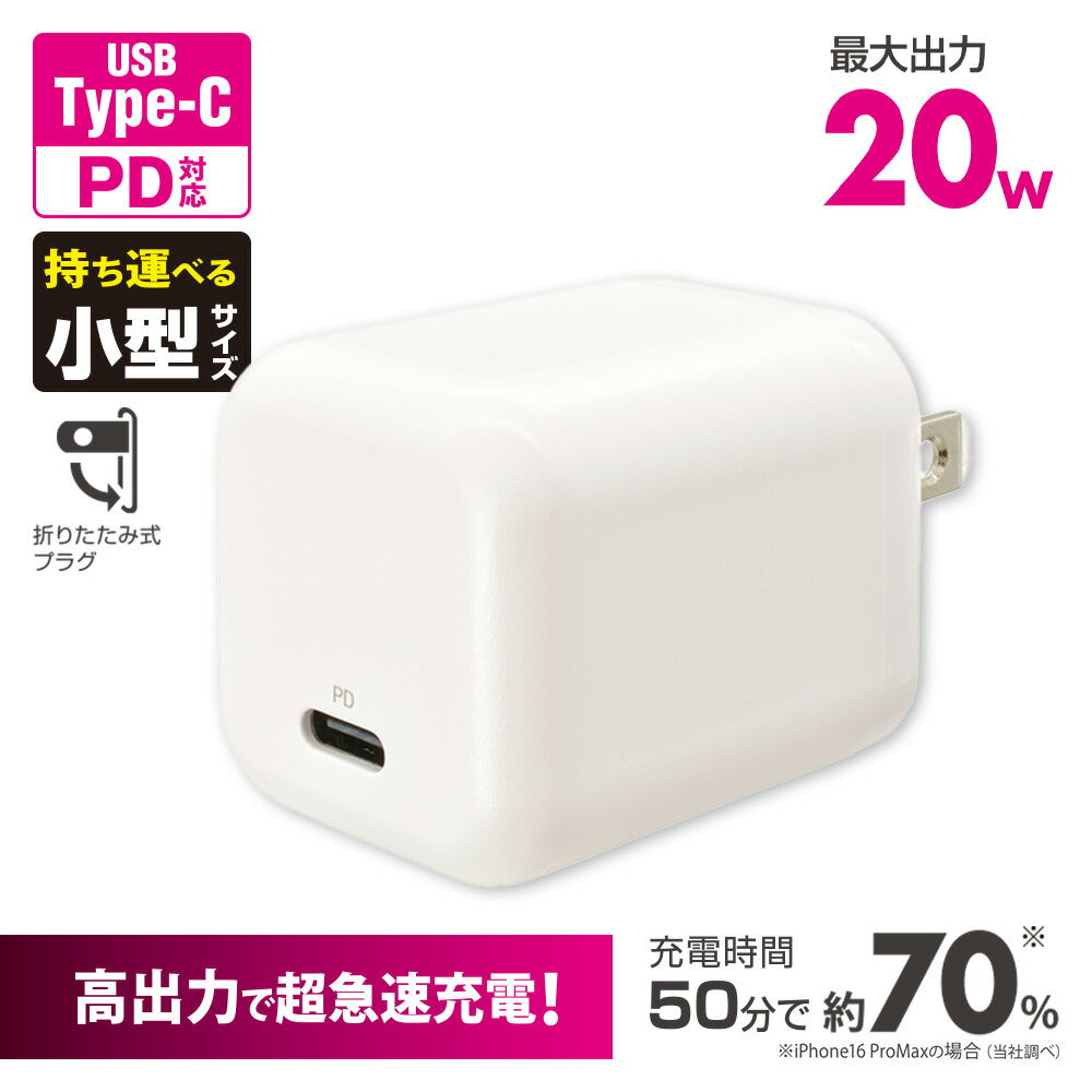 AC充電器（小型/USB-C PD対応/最大出力20W/ホワイト）_01-7365_MAV-AP20WC-W_OHM（オーム電機）
