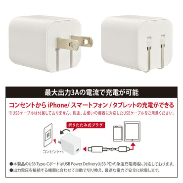 AC充電器（小型/USB-C PD対応/最大出力20W/ホワイト）_01-7365_MAV-AP20WC-W_OHM（オーム電機）