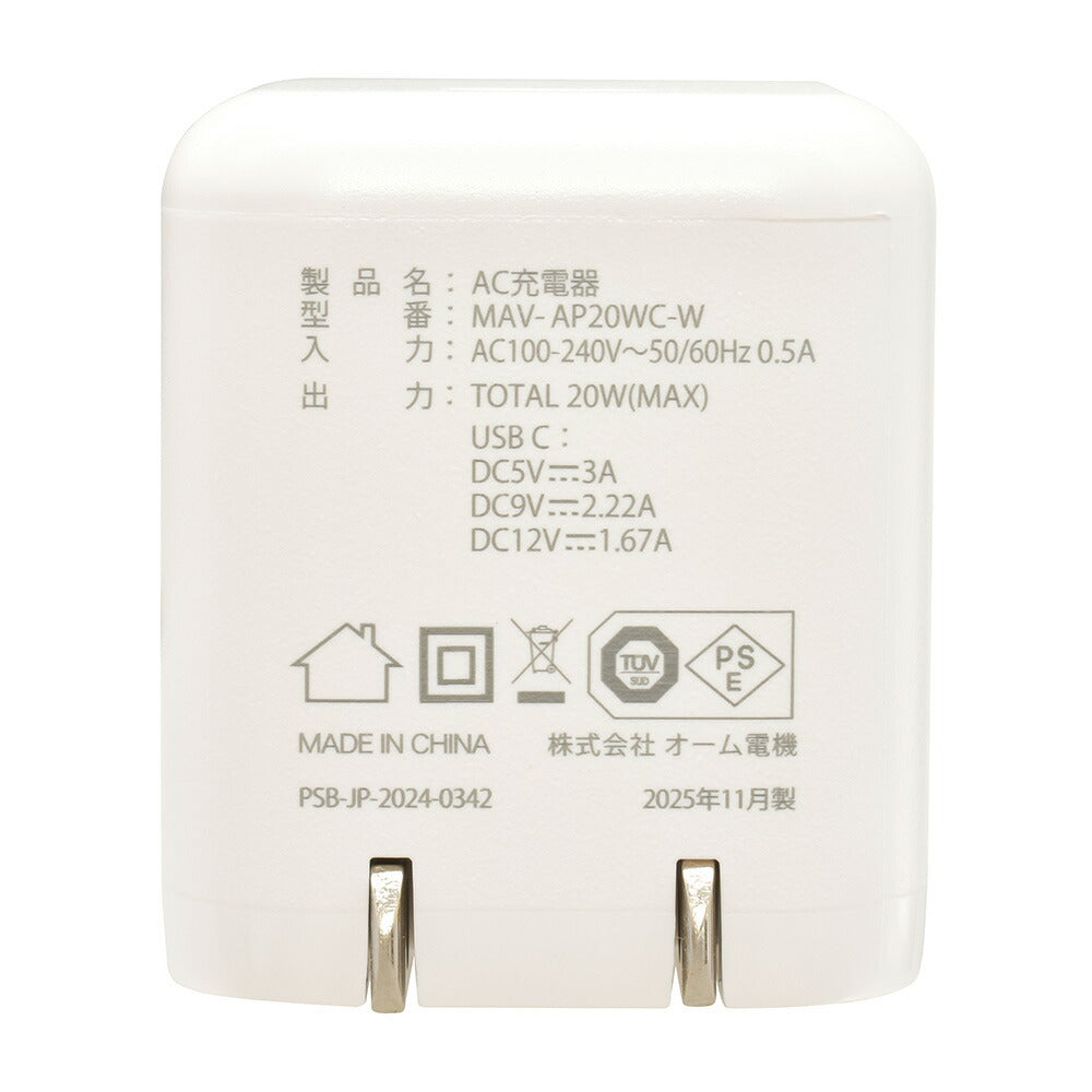 AC充電器（小型/USB-C PD対応/最大出力20W/ホワイト）_01-7365_MAV-AP20WC-W_OHM（オーム電機）