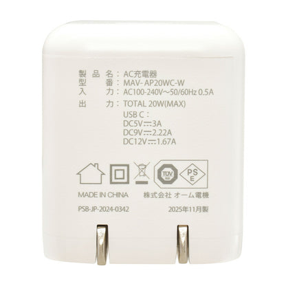 AC充電器（小型/USB-C PD対応/最大出力20W/ホワイト）_01-7365_MAV-AP20WC-W_OHM（オーム電機）