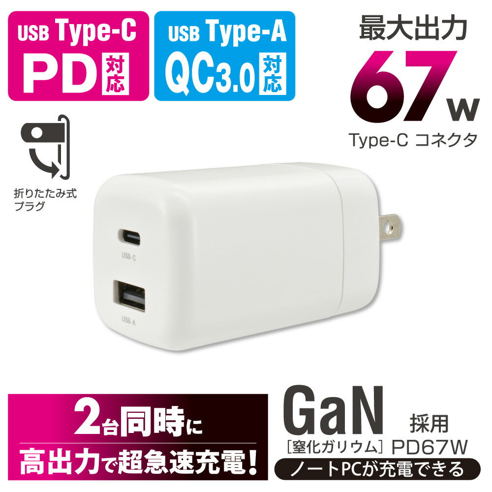 AC充電器（USB-C PD対応/USB-A QC3.0対応/最大67W/GaN採用/ホワイト）_01-7369_MAV-AP67WCA-W_OHM（オーム電機）