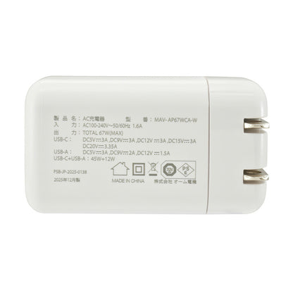 AC充電器（USB-C PD対応/USB-A QC3.0対応/最大67W/GaN採用/ホワイト）_01-7369_MAV-AP67WCA-W_OHM（オーム電機）