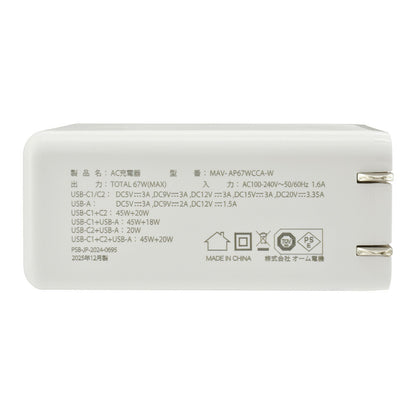 AC充電器（USB-C×2 PD対応/USB-A QC3.0対応/最大67W/GaN採用/ホワイト）_01-7370_MAV-AP67WCCA-W_OHM（オーム電機）