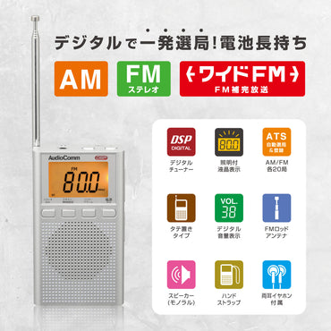 液晶表示ハンディラジオ（デジタルチューナー/ワイドFM/イヤホン付属/縦型/単3形×2本使用/シルバー）_03-0586_RAD-P525S-S_OHM（オーム電機）