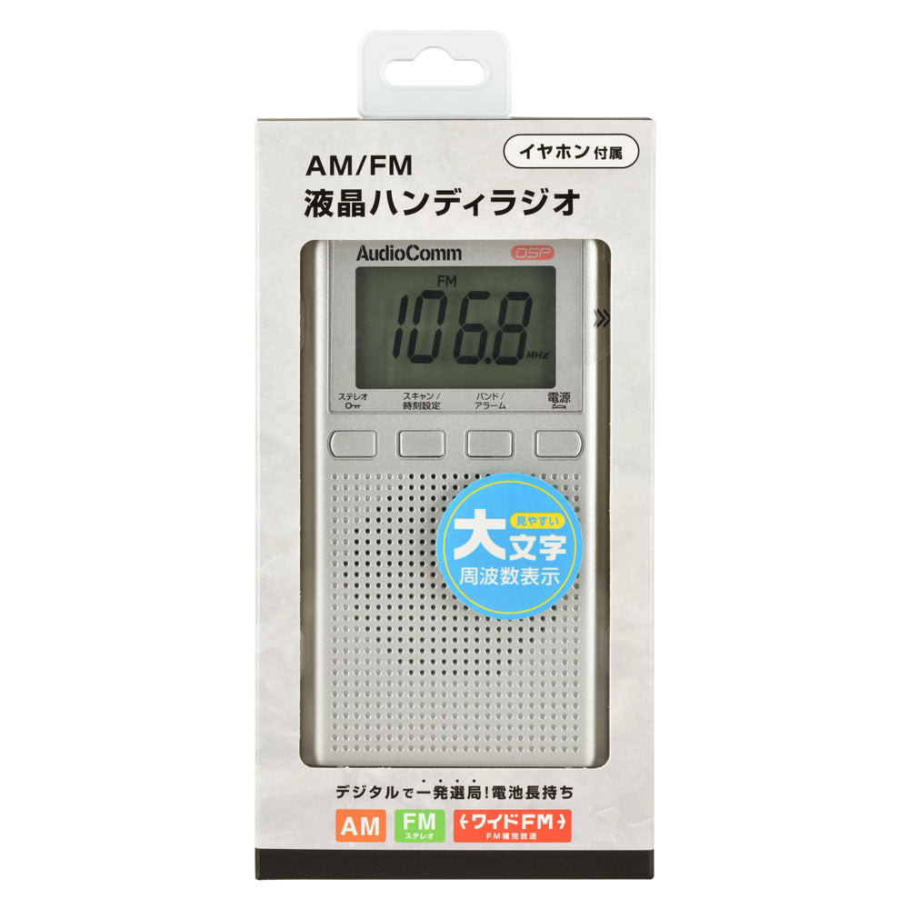 液晶表示ハンディラジオ（デジタルチューナー/ワイドFM/イヤホン付属/縦型/単3形×2本使用/シルバー）_03-0586_RAD-P525S-S_OHM（オーム電機）