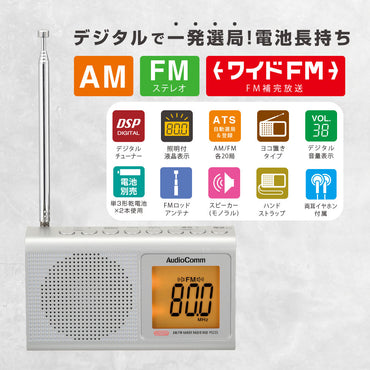 液晶表示ハンディラジオ（デジタルチューナー/ワイドFM/イヤホン付属/横型/単3形×2本使用/シルバー）_03-0587_RAD-P523S-S_OHM（オーム電機）