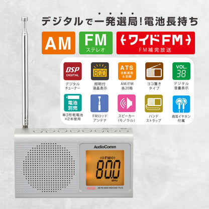 液晶表示ハンディラジオ（デジタルチューナー/ワイドFM/イヤホン付属/横型/単3形×2本使用/シルバー）_03-0587_RAD-P523S-S_OHM（オーム電機）