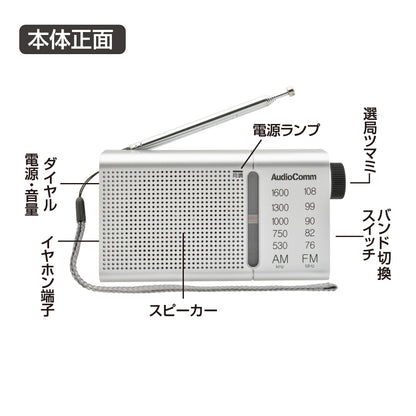 ハンディラジオ（高感度DSP/ワイドFM/イヤホン付/単3形×2本使用/シルバー）_03-0990_RAD-P503S_OHM（オーム電機）
