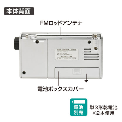 ハンディラジオ（高感度DSP/ワイドFM/イヤホン付/単3形×2本使用/シルバー）_03-0990_RAD-P503S_OHM（オーム電機）