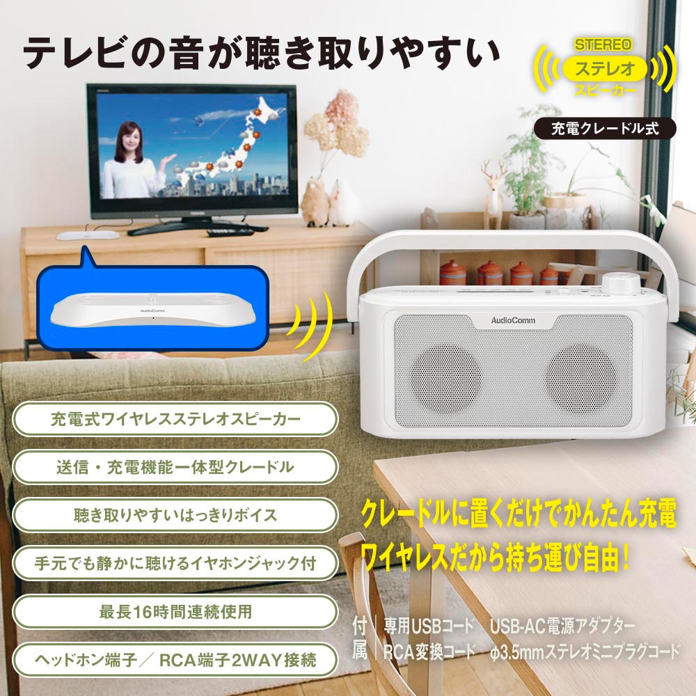 ワイヤレス耳元スピーカー（最長16時間連続使用/充電クレードル式/ヘッドホン端子/RCA端子 2WAY接続/ホワイト）_03-2076_ASP-705N_OHM（オーム電機）
