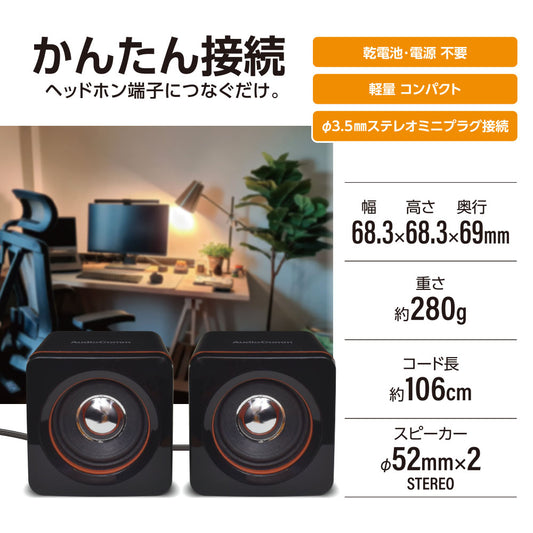 ミニスピーカー（乾電池・電源不要/軽量コンパクト/φ3.5mmステレオミニプラグ接続）_03-2184_ASP-155N_OHM（オーム電機）