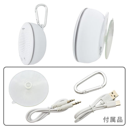 どこでもスピーカー（保護等級IPX7/LEDアンビエントライト付/マイク搭載/USB充電式/連続再生8時間/ホワイト）_03-2328_ASP-W130N_OHM（オーム電機）