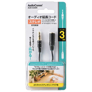 オーディオ延長コード （φ3.5mmステレオミニプラグ対応/3m/ブラック）_03-2728_AUD-C230N_OHM（オーム電機）