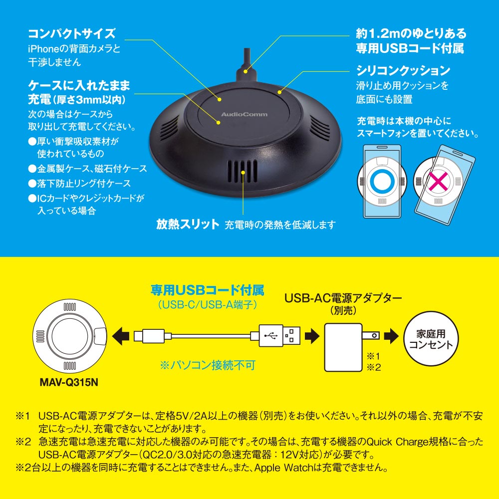 ワイヤレス充電器（卓上円形タイプ/Qi規格正規認証品/専用USBコード1.2m/ブラック）_03-3095_MAV-Q315N_OHM（オーム電機）