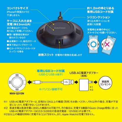 ワイヤレス充電器（卓上円形タイプ/Qi規格正規認証品/専用USBコード1.2m/ブラック）_03-3095_MAV-Q315N_OHM（オーム電機）