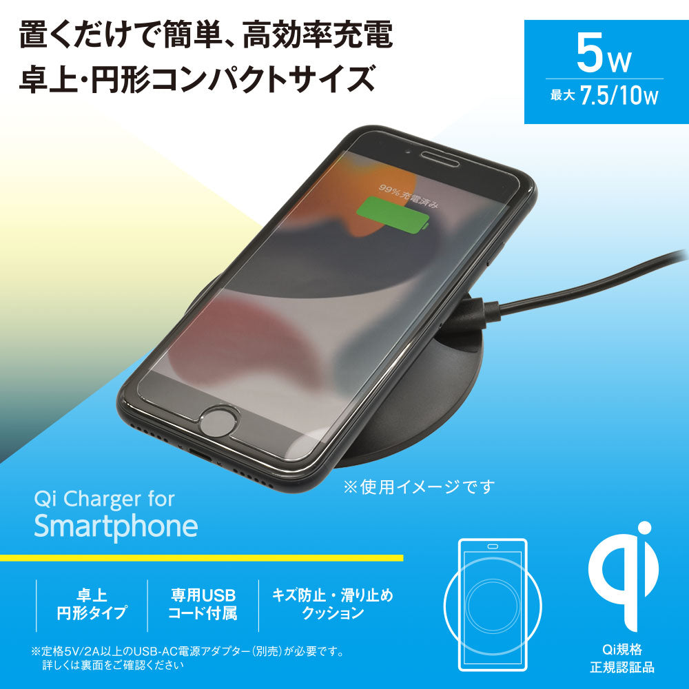 ワイヤレス充電器（卓上円形タイプ/Qi規格正規認証品/専用USBコード1.2m/ブラック）_03-3095_MAV-Q315N_OHM（オーム電機）