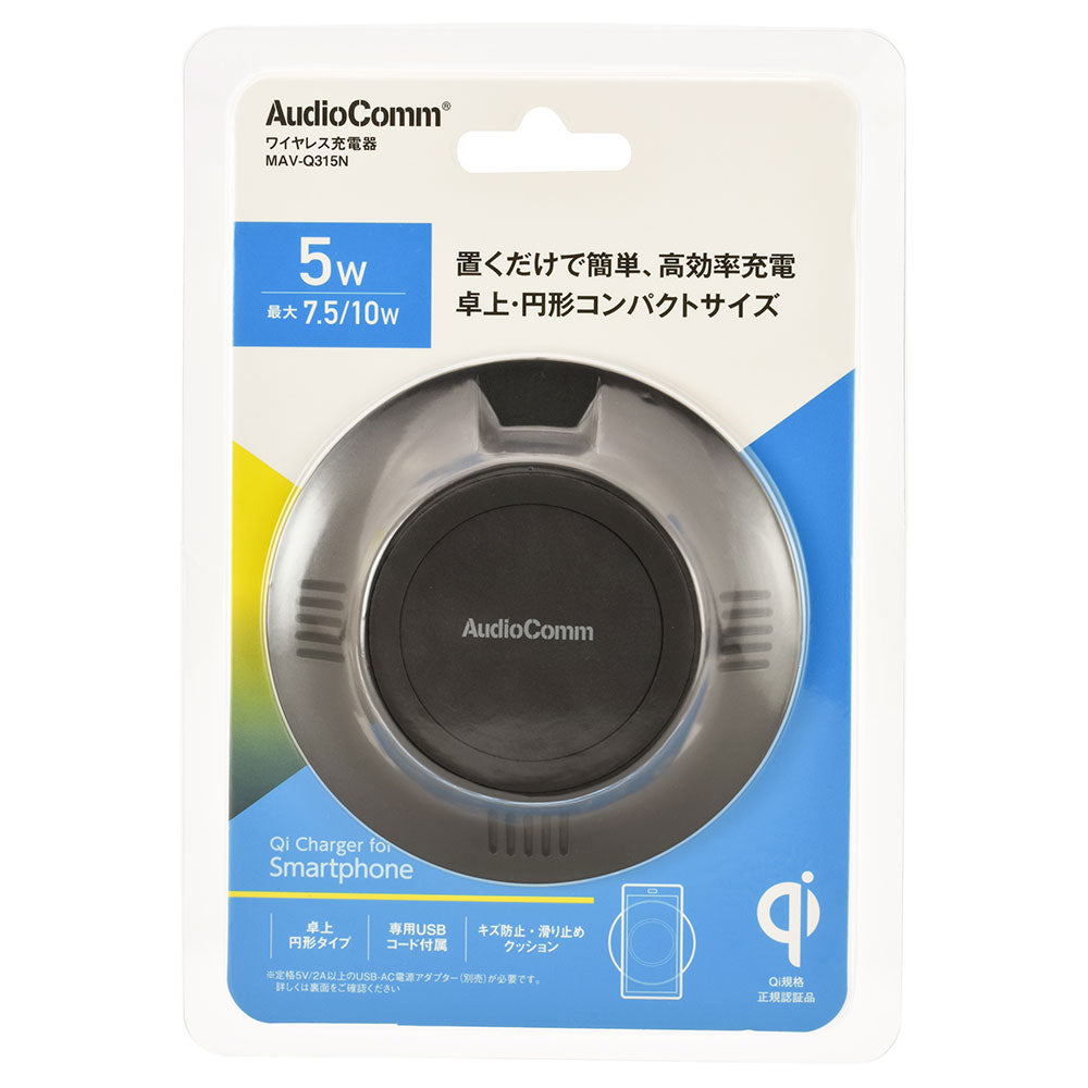 ワイヤレス充電器（卓上円形タイプ/Qi規格正規認証品/専用USBコード1.2m/ブラック）_03-3095_MAV-Q315N_OHM（オーム電機）