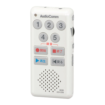 簡単ICレコーダー（最大録音34時間/録音件数最大5件/内蔵メモリー8GB/単4形×2本使用/ホワイト）_03-5040_ICR-55N_OHM（オーム電機）