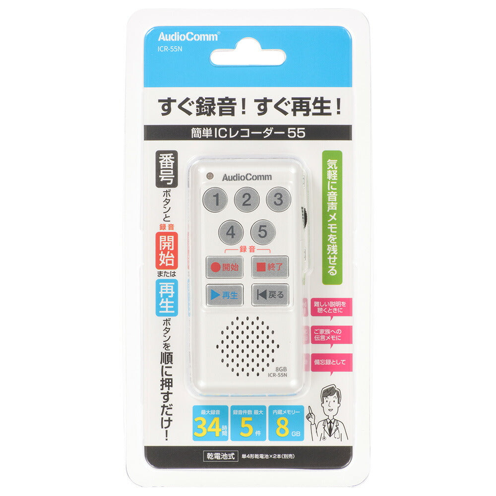 簡単ICレコーダー（最大録音34時間/録音件数最大5件/内蔵メモリー8GB/単4形×2本使用/ホワイト）_03-5040_ICR-55N_OHM（オーム電機）