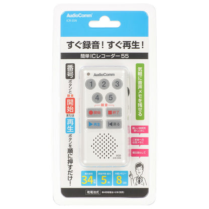 簡単ICレコーダー（最大録音34時間/録音件数最大5件/内蔵メモリー8GB/単4形×2本使用/ホワイト）_03-5040_ICR-55N_OHM（オーム電機）