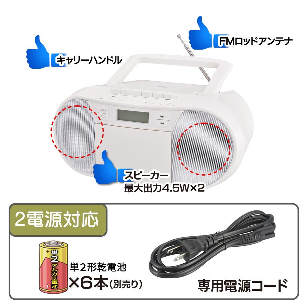 CDラジオカセットレコーダー（76mmスピーカー×2/2電源/単2形×6本使用/ワイドFM/16W/ホワイト）_03-5045_RCD-720T_OHM（オーム電機）