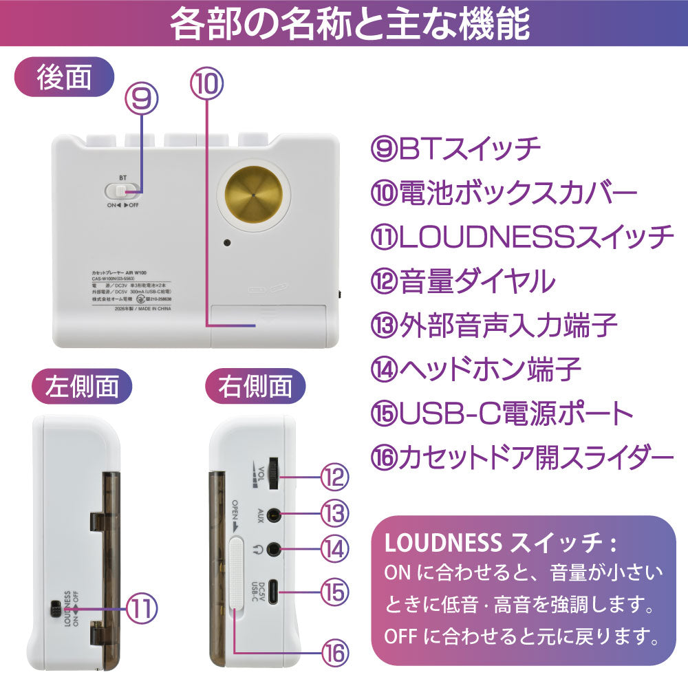 カセットプレーヤー（Bluetooth/無線接続AIR/真鍮フライホイール/外部音声入力端子）_03-5563_CAS-W100N_OHM（オーム電機）