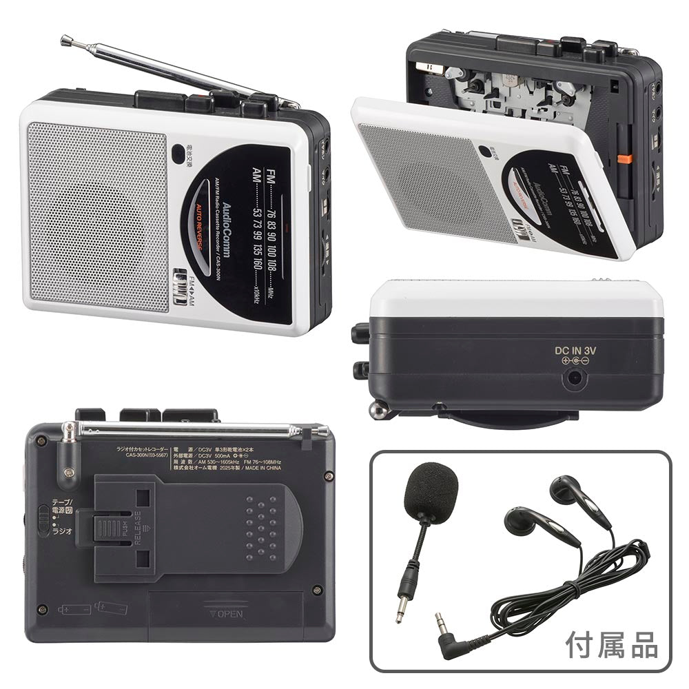 ラジオカセットレコーダー（AM,FM/モノラル受信/カセットテープ再生・録音/ワイドFM/オートリバース/単3形×2本使用）_03-5567_CAS-300N_OHM（オーム電機）