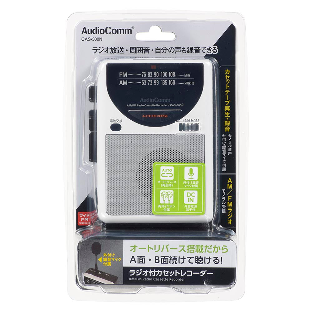 ラジオカセットレコーダー（AM,FM/モノラル受信/カセットテープ再生・録音/ワイドFM/オートリバース/単3形×2本使用）_03-5567_CAS-300N_OHM（オーム電機）