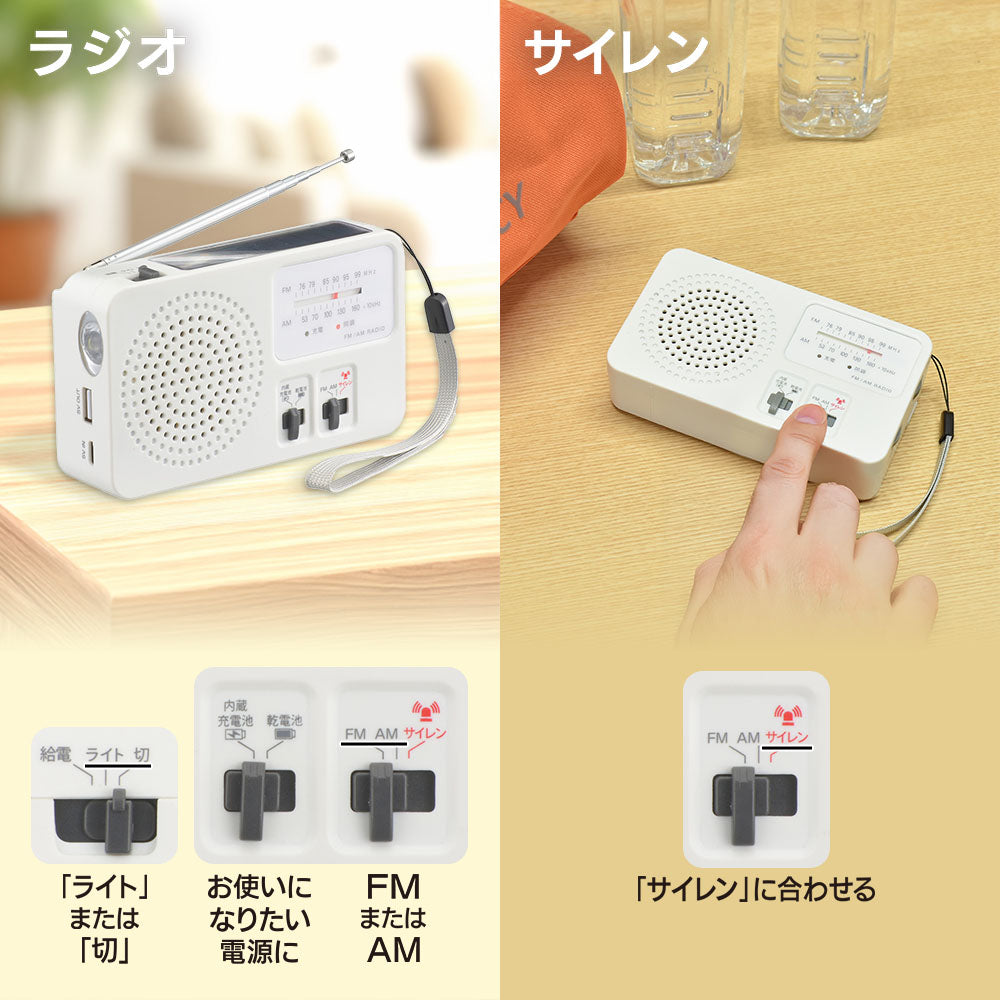 ソーラー手回しラジオライト（ラジオ・簡易ライト・充電器・サイレン/電源4パターン）_03-5599_RAD-M559N_OHM（オーム電機）