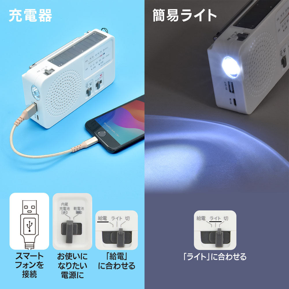 ソーラー手回しラジオライト（ラジオ・簡易ライト・充電器・サイレン/電源4パターン）_03-5599_RAD-M559N_OHM（オーム電機）