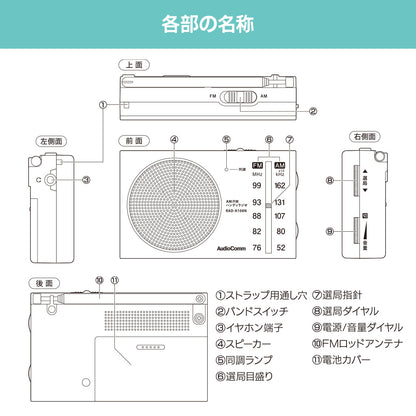ハンディラジオ（コンパクト/ワイドFM/単3形×2本使用/ホワイト）_03-5635_RAD-H100N_OHM（オーム電機）