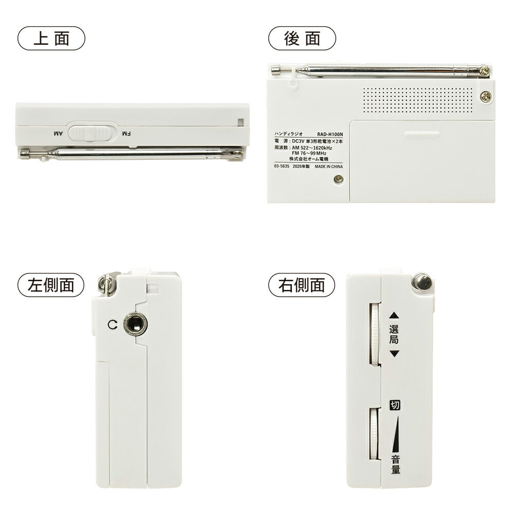 ハンディラジオ（コンパクト/ワイドFM/単3形×2本使用/ホワイト）_03-5635_RAD-H100N_OHM（オーム電機）
