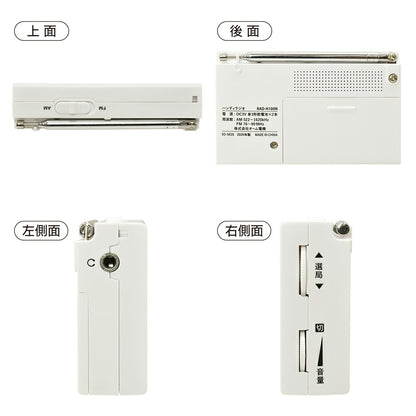 ハンディラジオ（コンパクト/ワイドFM/単3形×2本使用/ホワイト）_03-5635_RAD-H100N_OHM（オーム電機）