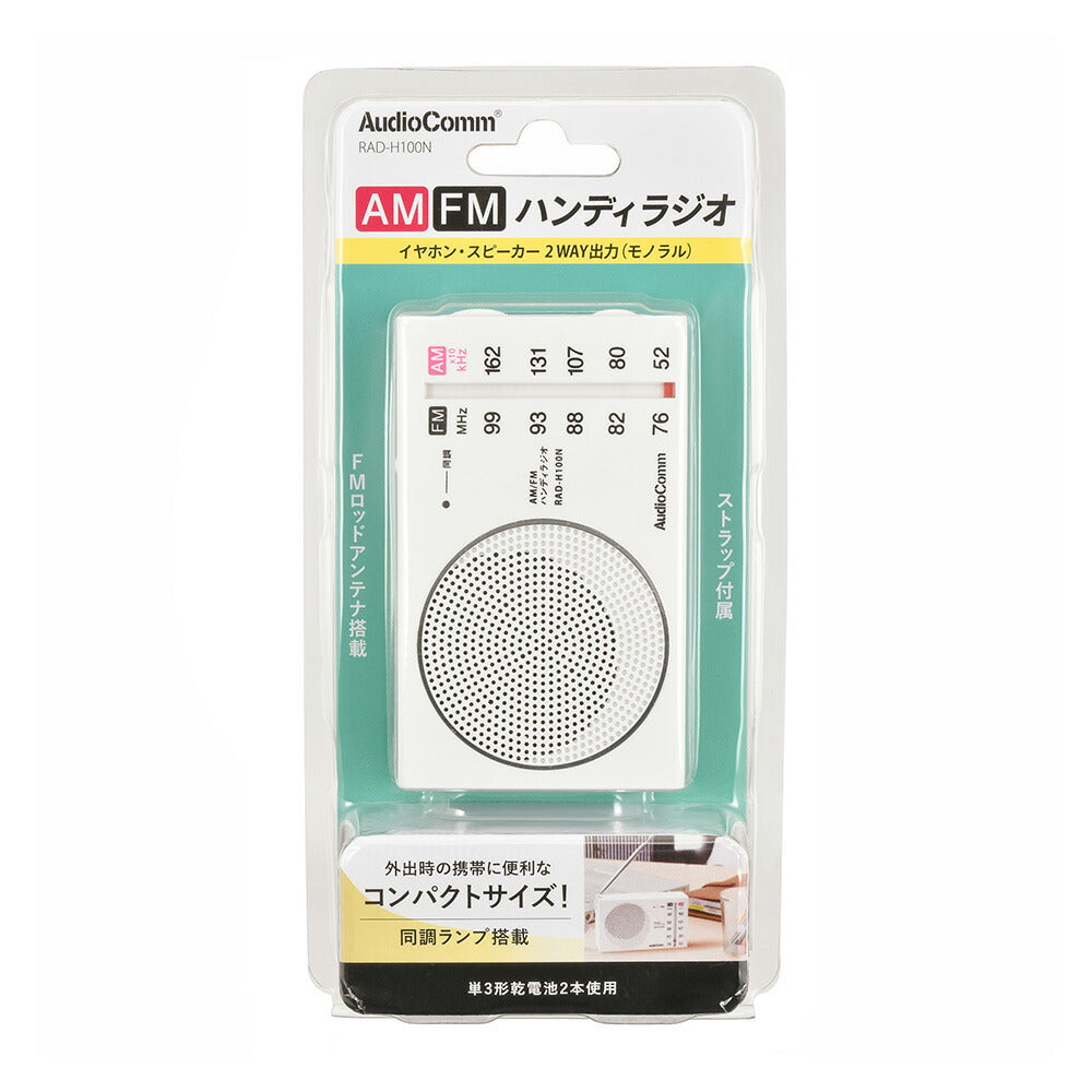 ハンディラジオ（コンパクト/ワイドFM/単3形×2本使用/ホワイト）_03-5635_RAD-H100N_OHM（オーム電機）