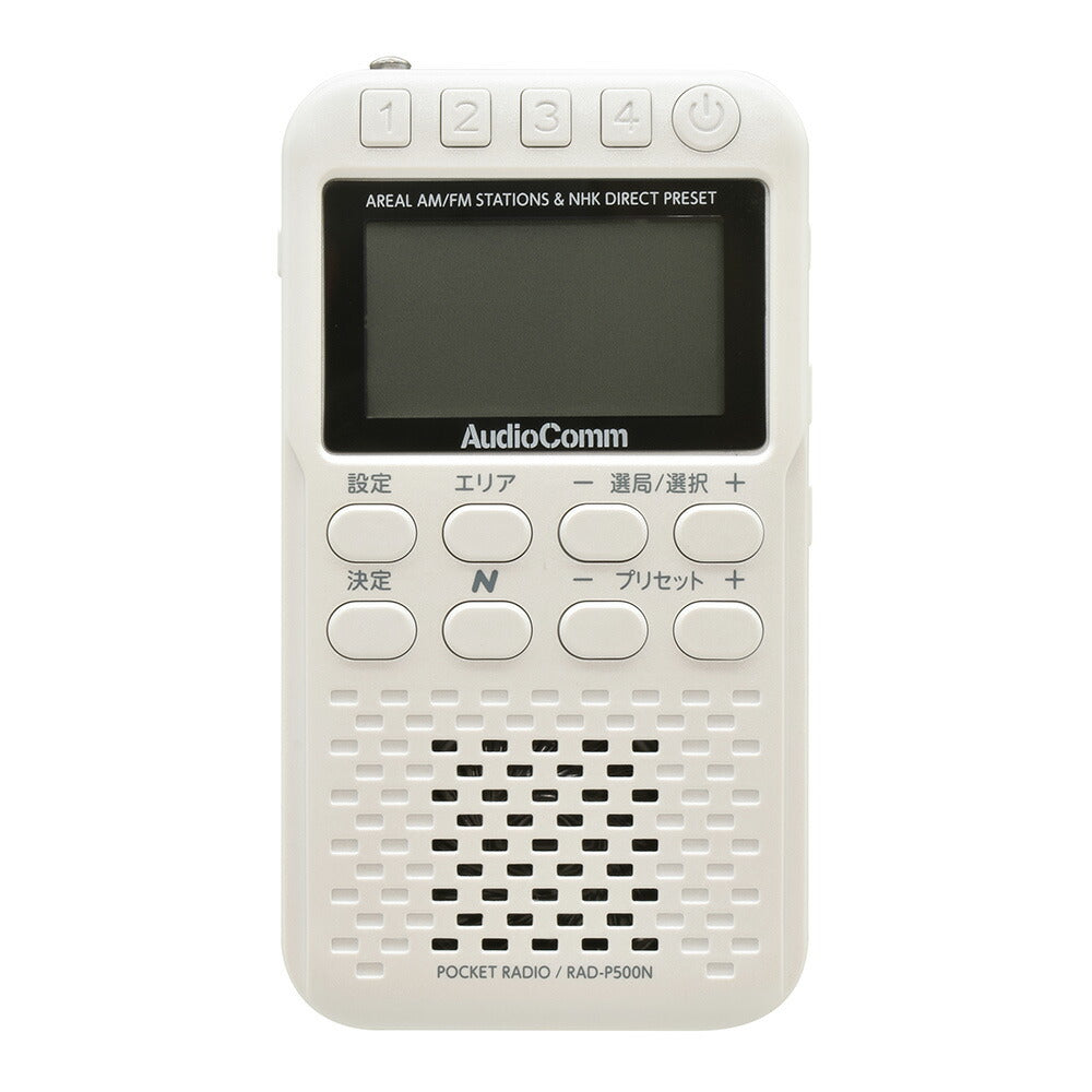 Nラジオ ポケット（NHKがすぐ聞ける/AM50局/FM106局/4ダイレクトボタン/ワイドFM/単4形×3本使用/パールホワイト）_03-5698_RAD-P500N-W_OHM（オーム電機）