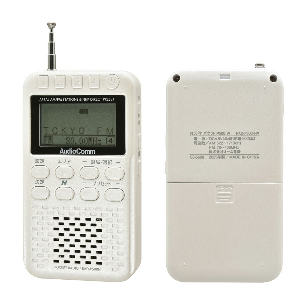 Nラジオ ポケット（NHKがすぐ聞ける/AM50局/FM106局/4ダイレクトボタン/ワイドFM/単4形×3本使用/パールホワイト）_03-5698_RAD-P500N-W_OHM（オーム電機）