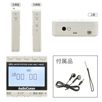 Nラジオ ポケット（NHKがすぐ聞ける/AM50局/FM106局/4ダイレクトボタン/ワイドFM/単4形×3本使用/パールホワイト）_03-5698_RAD-P500N-W_OHM（オーム電機）