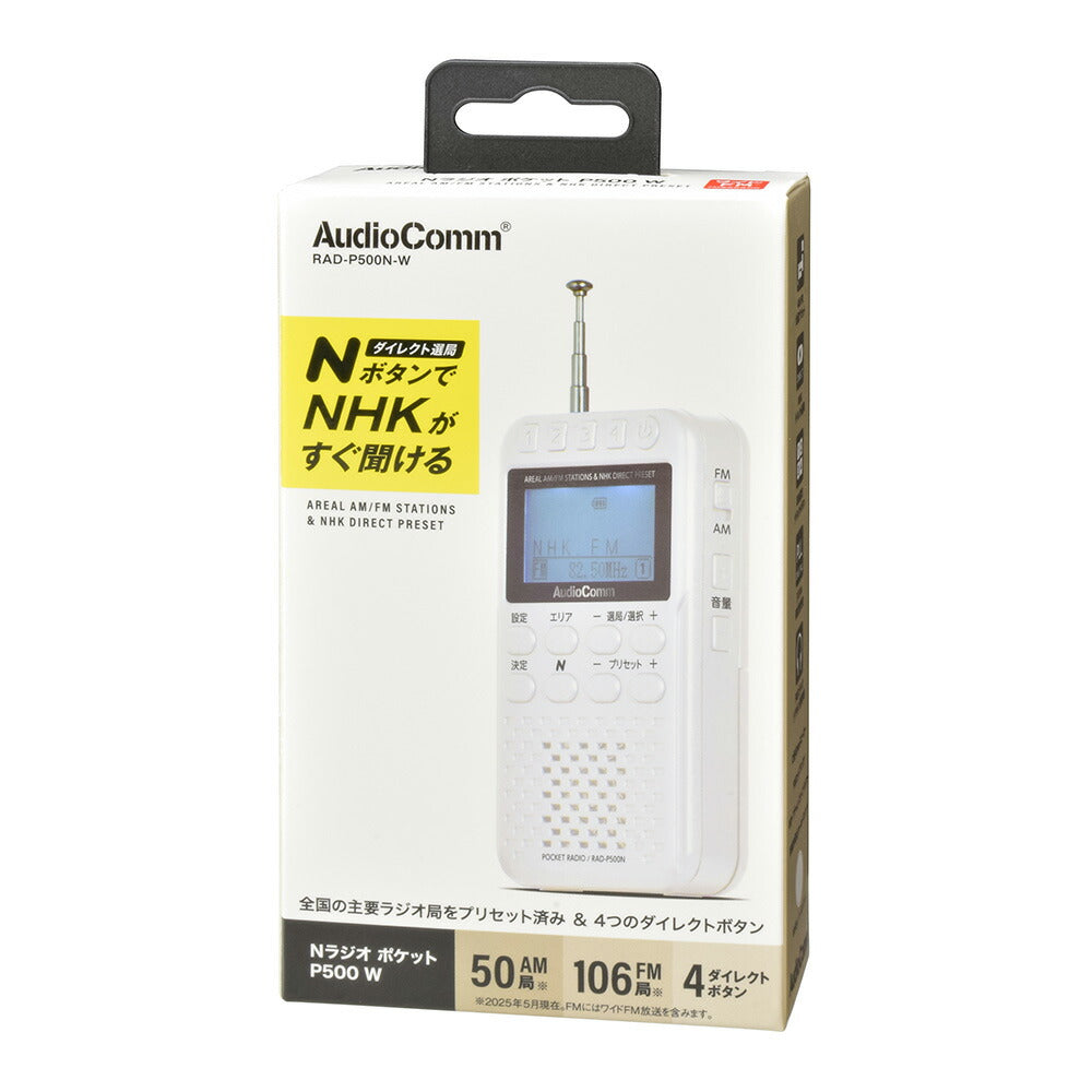 Nラジオ ポケット（NHKがすぐ聞ける/AM50局/FM106局/4ダイレクトボタン/ワイドFM/単4形×3本使用/パールホワイト）_03-5698_RAD-P500N-W_OHM（オーム電機）