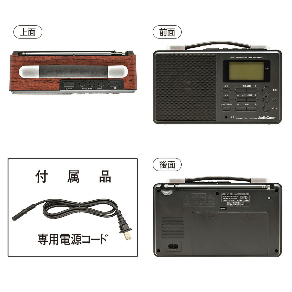 Nラジオ（AM・FM/ポータブル/NHK受信専用ボタン/ワイドFM/単1形×4本使用）_03-5700_RAD-T700N_OHM（オーム電機）