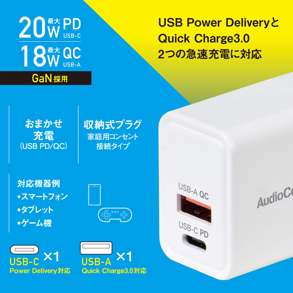 PDチャージャー（20W PD USB-C/18W QC USB-A/GaN採用/収納式プラグ/ホワイト）_03-6157_MAV-AP320N_OHM（オーム電機）