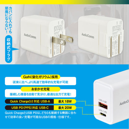 PDチャージャー（20W PD USB-C/18W QC USB-A/GaN採用/収納式プラグ/ホワイト）_03-6157_MAV-AP320N_OHM（オーム電機）