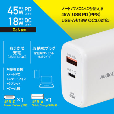 PDチャージャー（45W PD USB-C/18W QC USB-A/GaN採用/収納式プラグ/ホワイト）_03-6158_MAV-AP345N_OHM（オーム電機）
