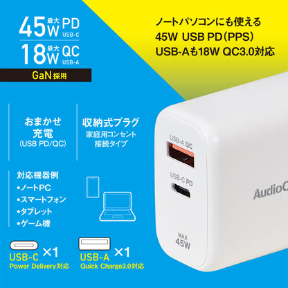 PDチャージャー（45W PD USB-C/18W QC USB-A/GaN採用/収納式プラグ/ホワイト）_03-6158_MAV-AP345N_OHM（オーム電機）