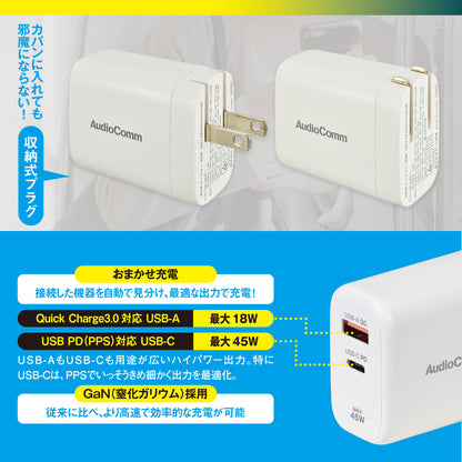 PDチャージャー（45W PD USB-C/18W QC USB-A/GaN採用/収納式プラグ/ホワイト）_03-6158_MAV-AP345N_OHM（オーム電機）