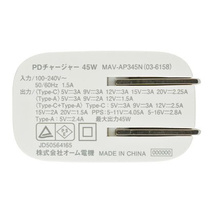 PDチャージャー（45W PD USB-C/18W QC USB-A/GaN採用/収納式プラグ/ホワイト）_03-6158_MAV-AP345N_OHM（オーム電機）