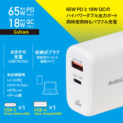 PDチャージャー（65W PD USB-C/18W QC USB-A/GaN採用/収納式プラグ/ホワイト）_03-6159_MAV-AP365N_OHM（オーム電機）