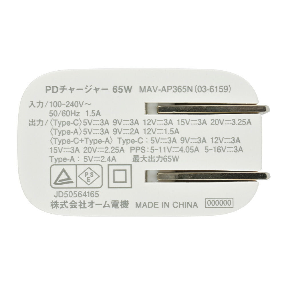 PDチャージャー（65W PD USB-C/18W QC USB-A/GaN採用/収納式プラグ/ホワイト）_03-6159_MAV-AP365N_OHM（オーム電機）