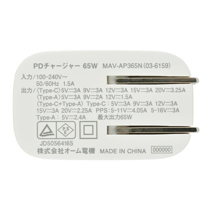 PDチャージャー（65W PD USB-C/18W QC USB-A/GaN採用/収納式プラグ/ホワイト）_03-6159_MAV-AP365N_OHM（オーム電機）