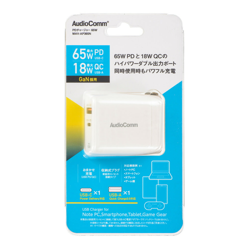 PDチャージャー（65W PD USB-C/18W QC USB-A/GaN採用/収納式プラグ/ホワイト）_03-6159_MAV-AP365N_OHM（オーム電機）