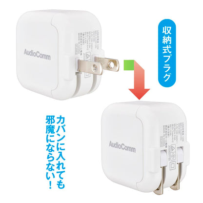 USBチャージャー（USB-A×2/出力合計2.4A/収納式プラグ/ホワイト）_03-6168_MAV-AU2212N_OHM（オーム電機）